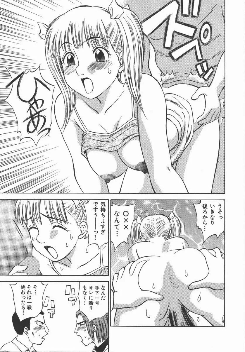 放課後・ひとり遊び Page.115