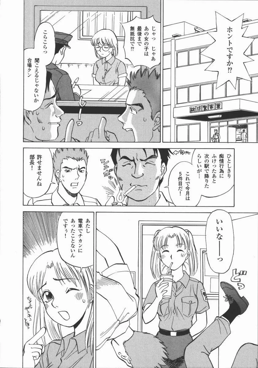 放課後・ひとり遊び Page.121