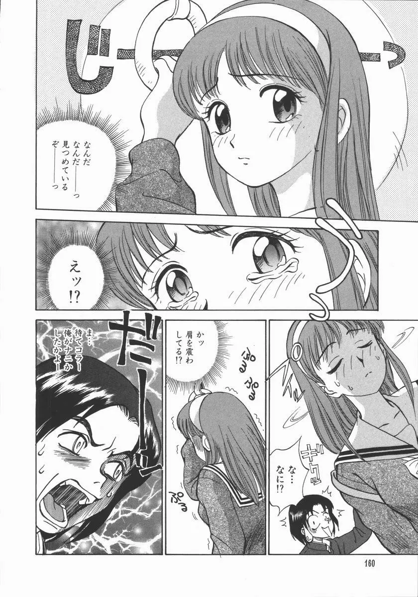 放課後・ひとり遊び Page.159