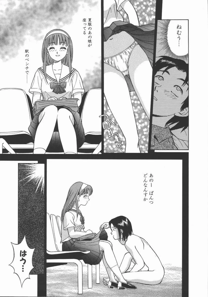 放課後・ひとり遊び Page.162