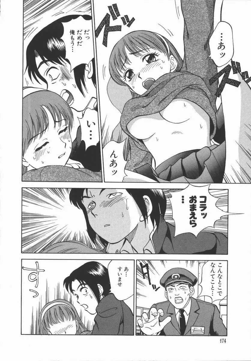 放課後・ひとり遊び Page.173