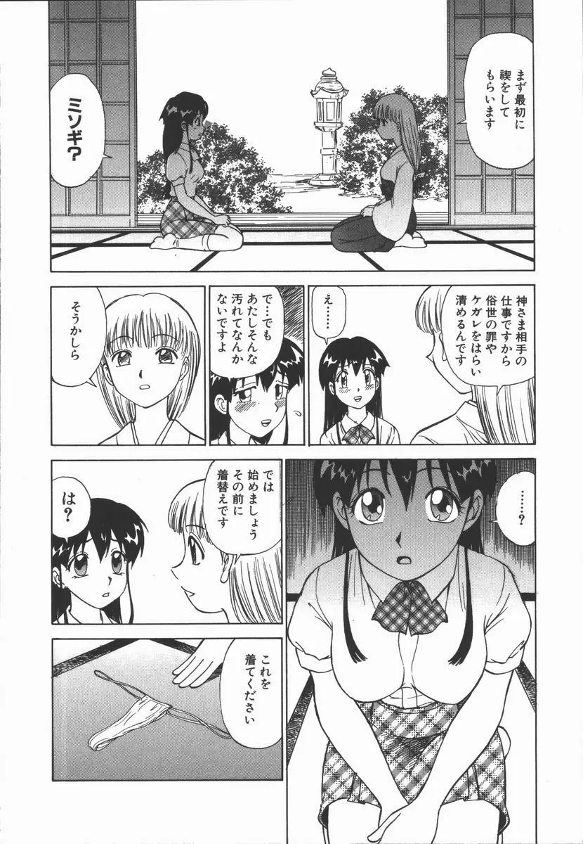 放課後・ひとり遊び Page.22