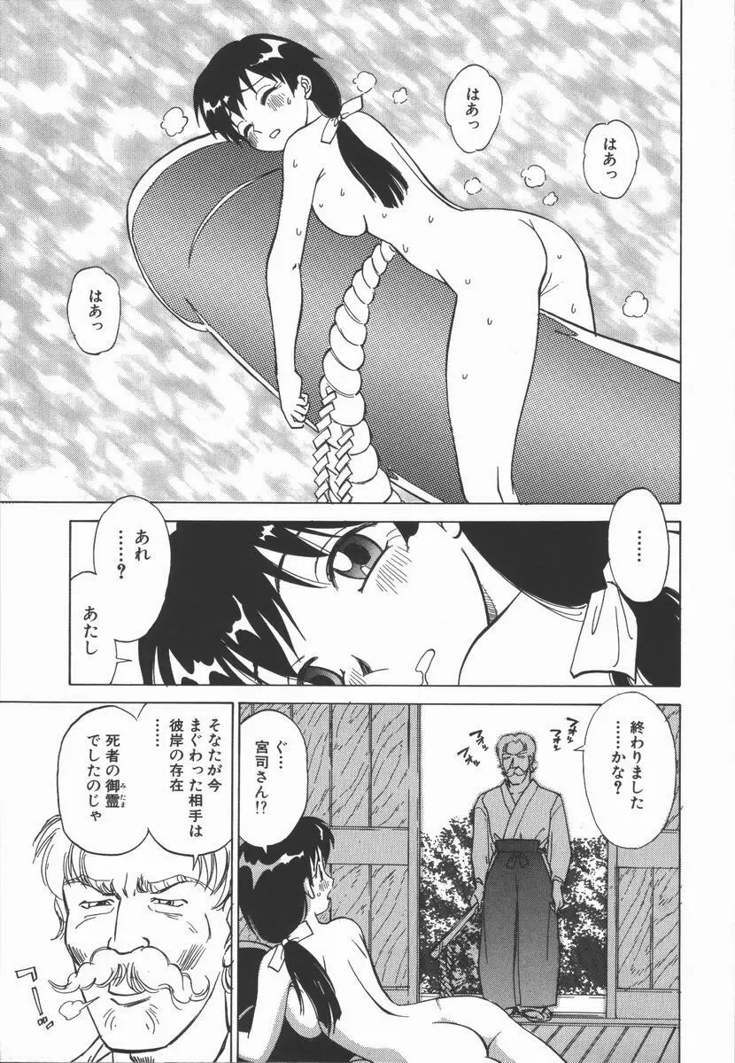 放課後・ひとり遊び Page.37