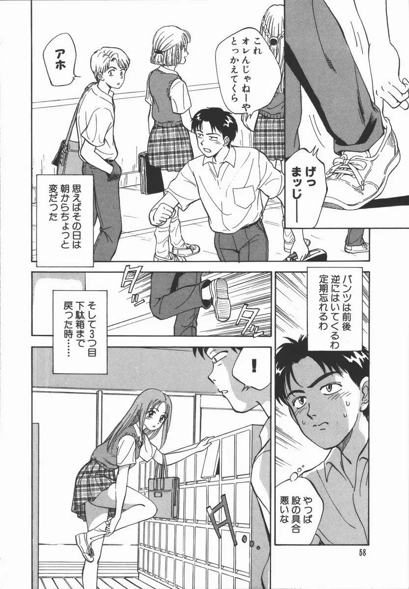 放課後・ひとり遊び Page.60