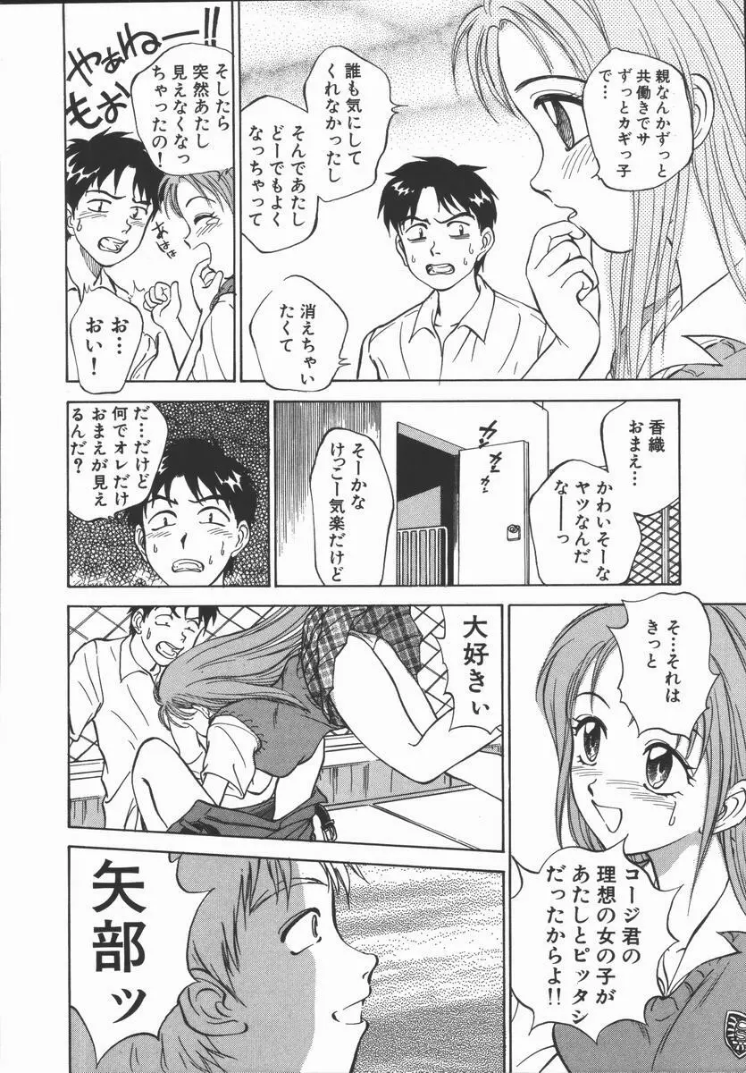 放課後・ひとり遊び Page.68