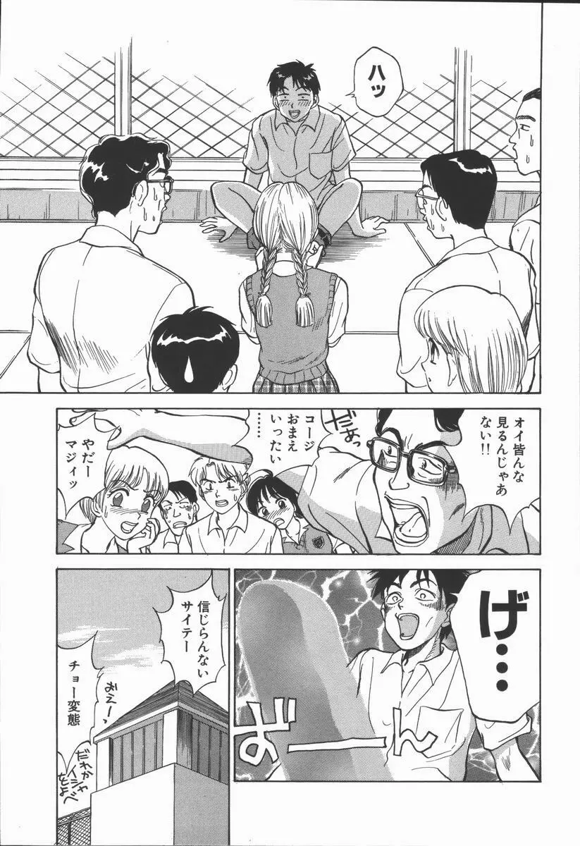 放課後・ひとり遊び Page.69