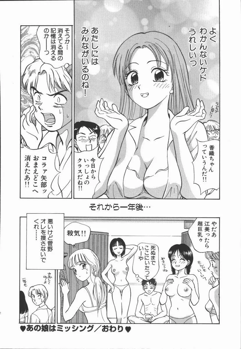 放課後・ひとり遊び Page.80