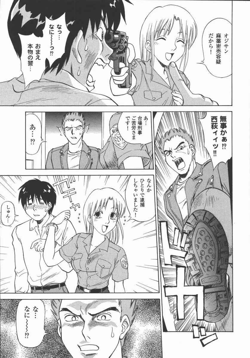 放課後・ひとり遊び Page.84