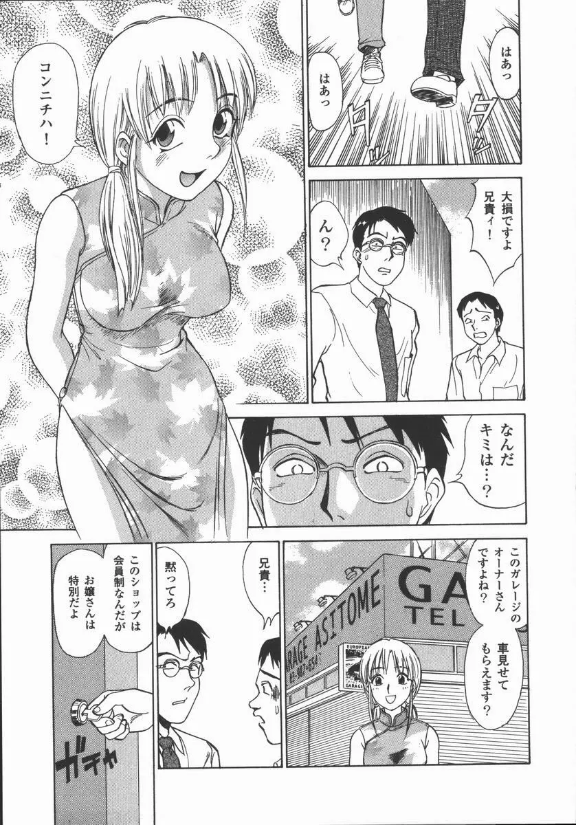 放課後・ひとり遊び Page.90