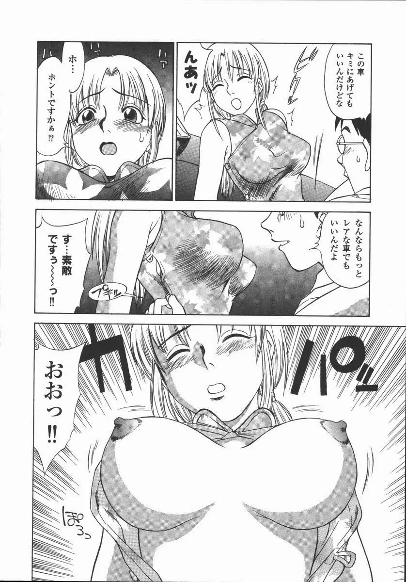 放課後・ひとり遊び Page.93