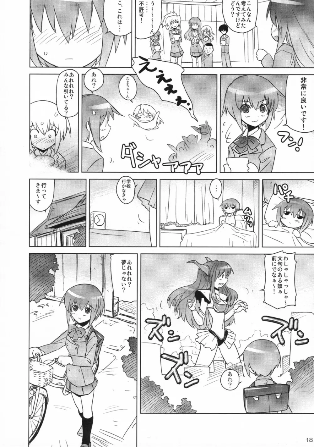 セイギノミカタ Page.17