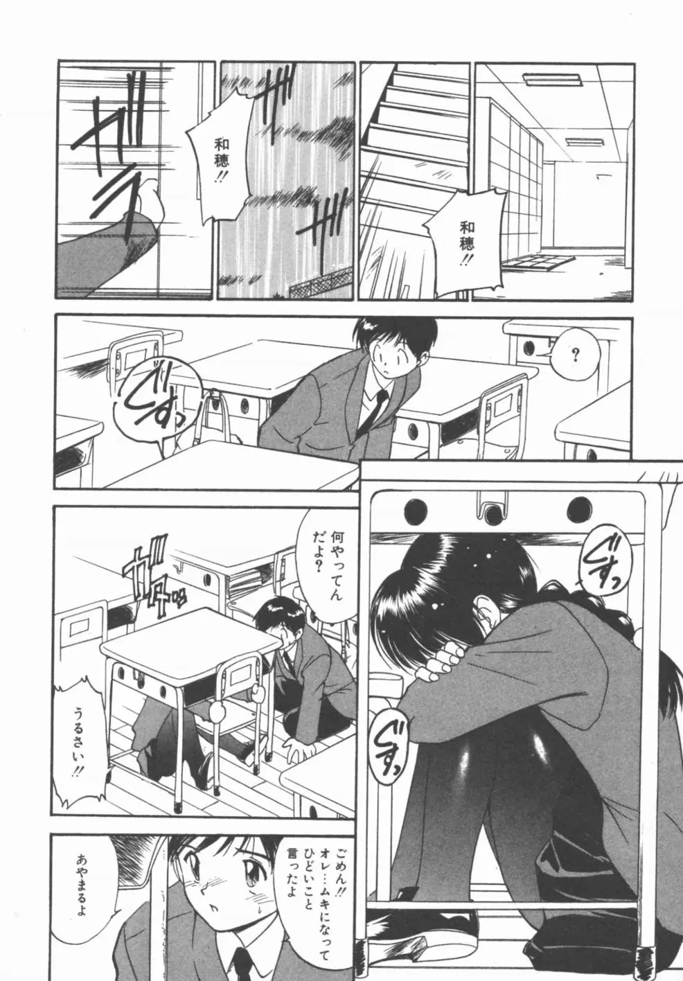 秘めごと ロマンス2 Page.142