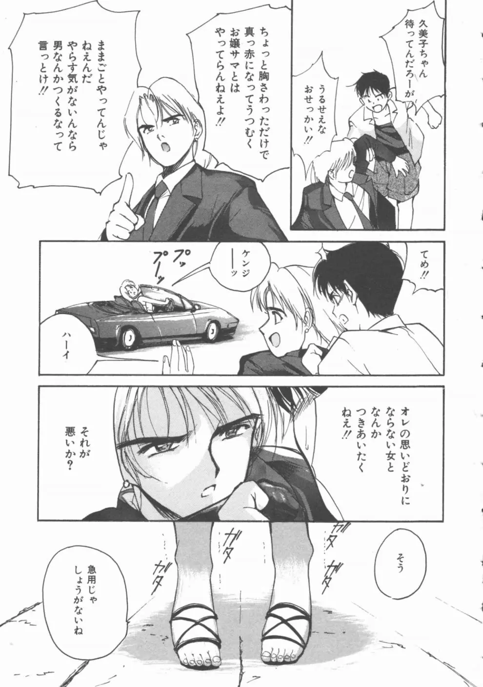 秘めごと ロマンス2 Page.157