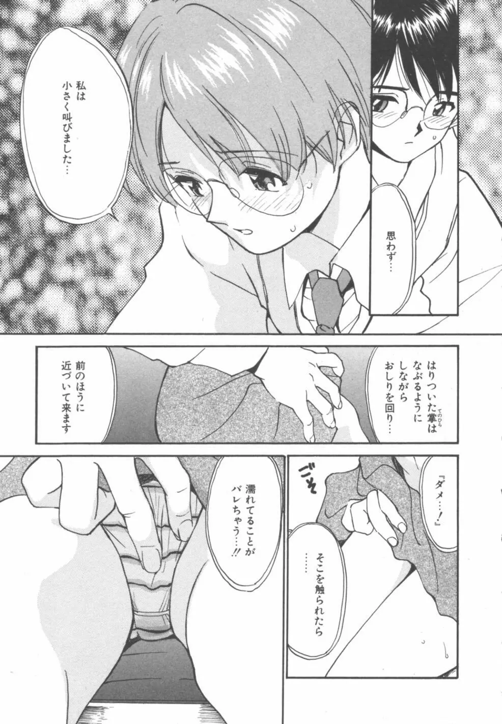 秘めごと ロマンス2 Page.87