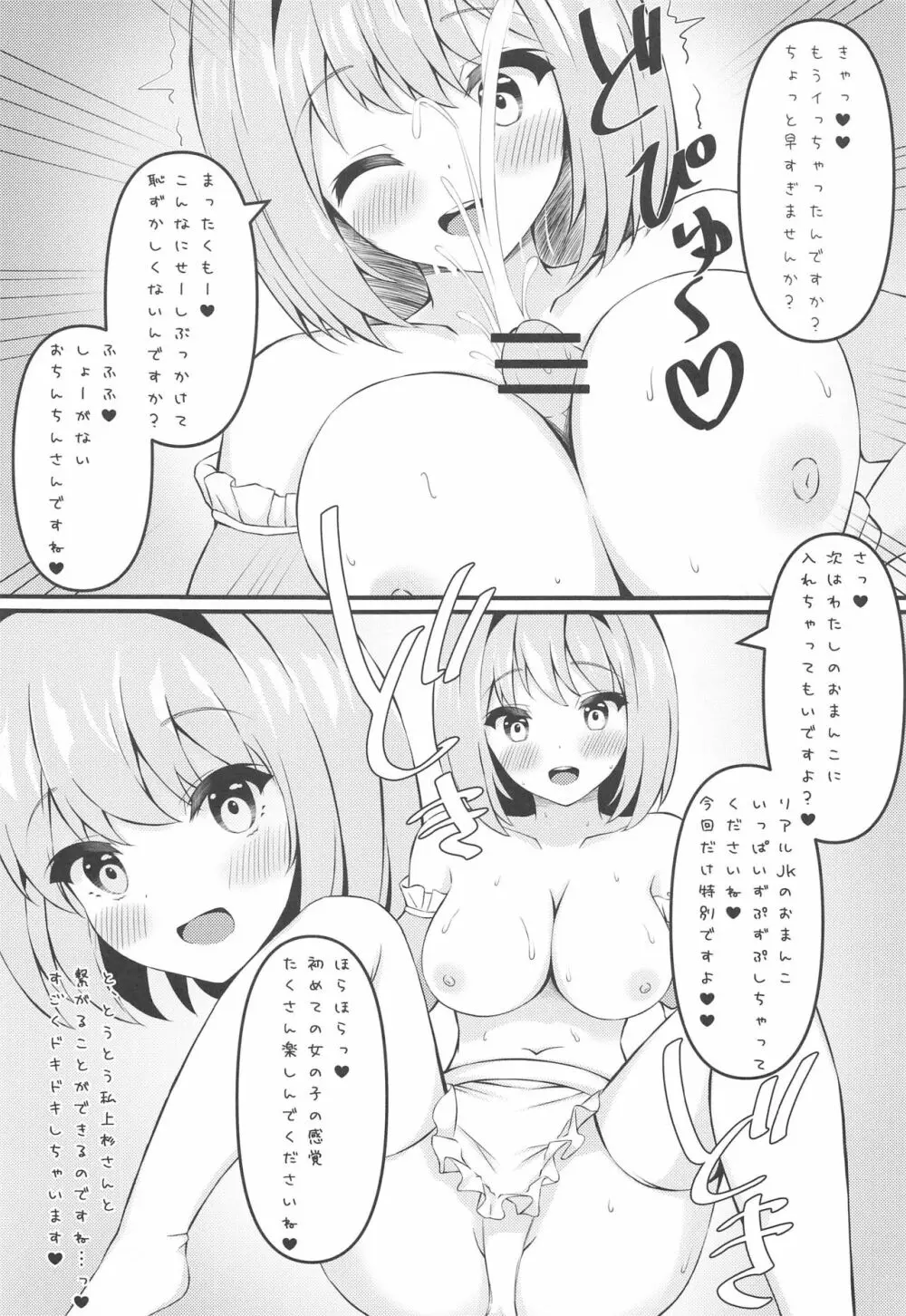 五等分のメイド達 Page.15