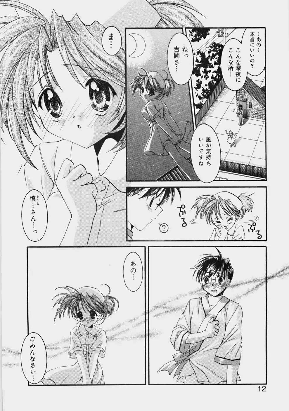 プライベートナース Page.14