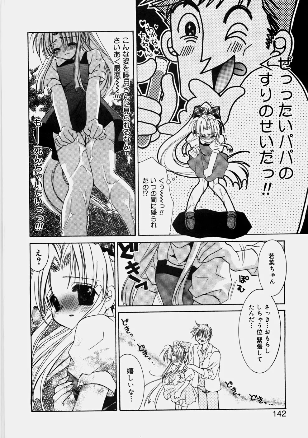 プライベートナース Page.144