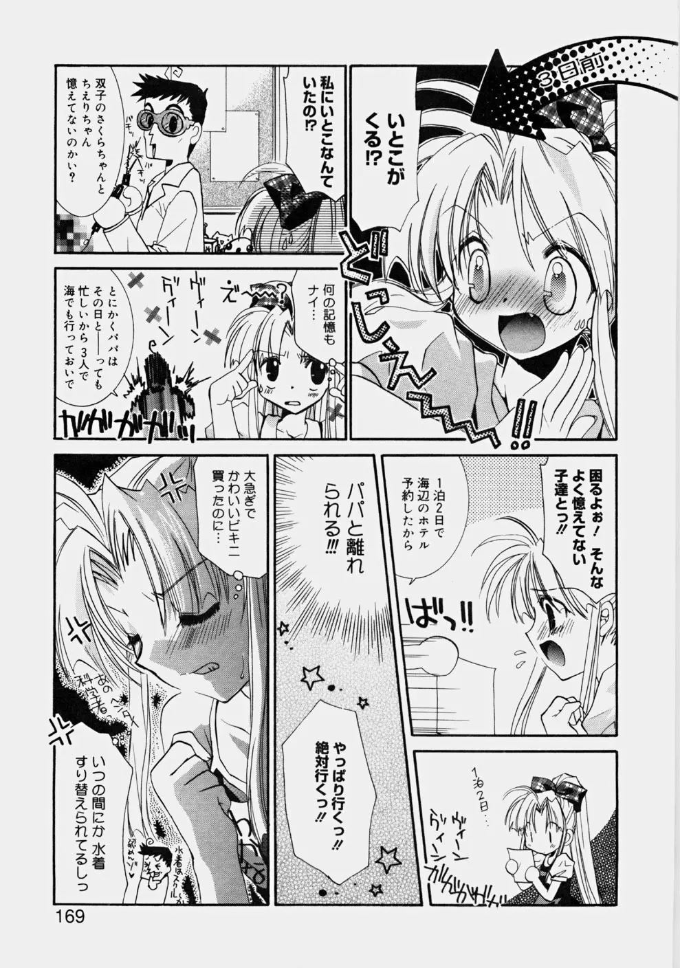 プライベートナース Page.171