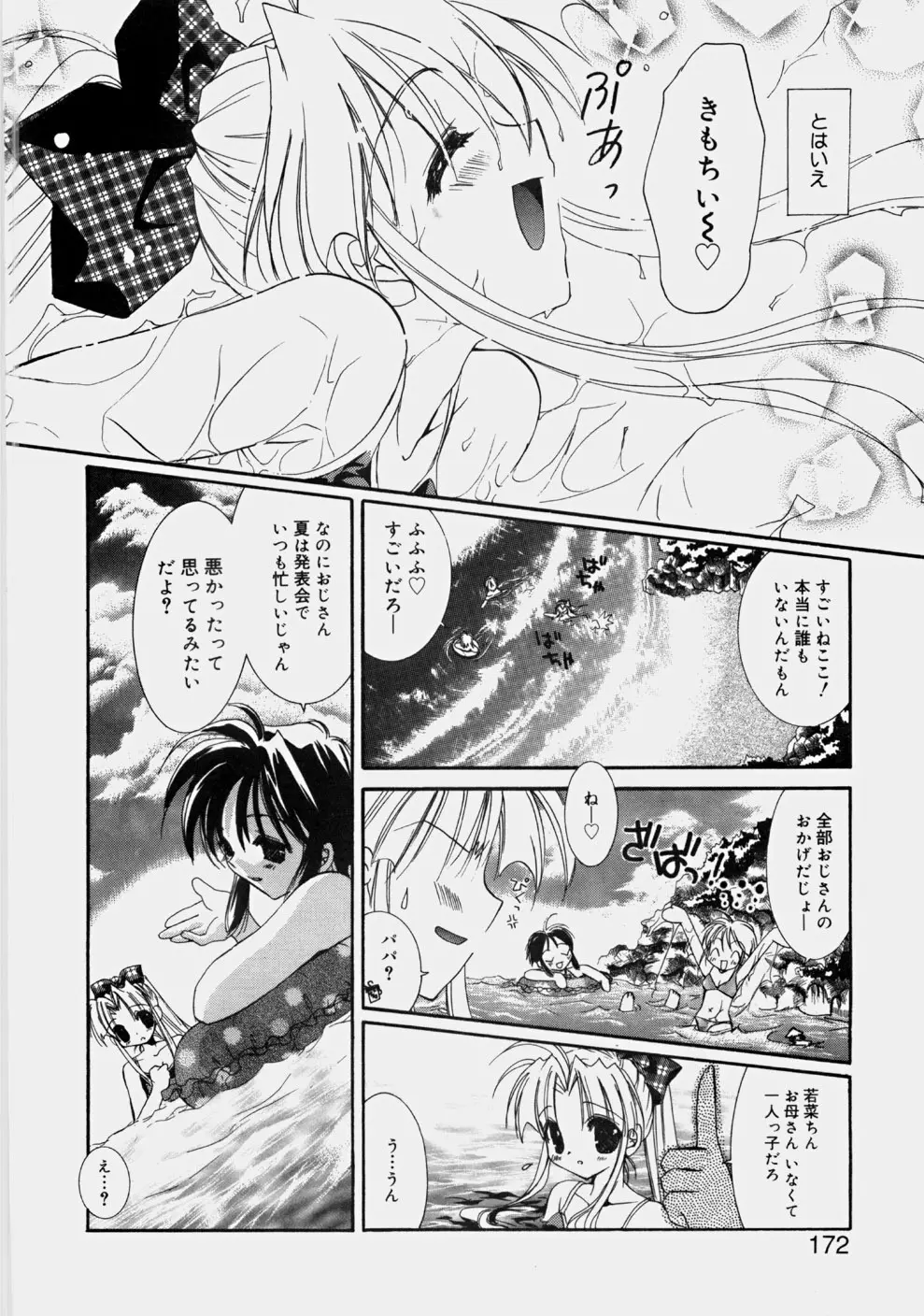 プライベートナース Page.174