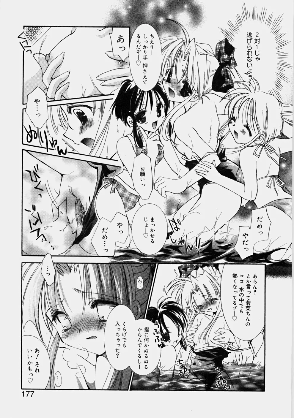 プライベートナース Page.179