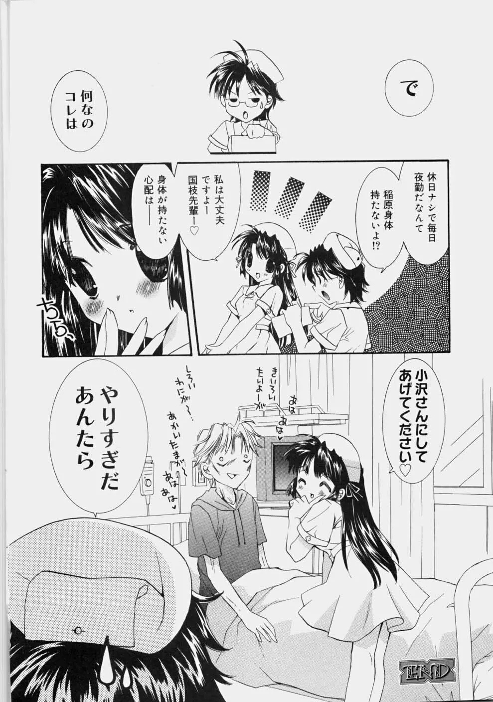 プライベートナース Page.54