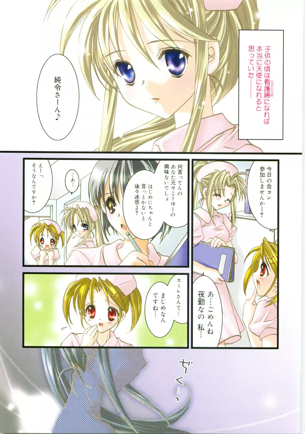 プライベートナース Page.59