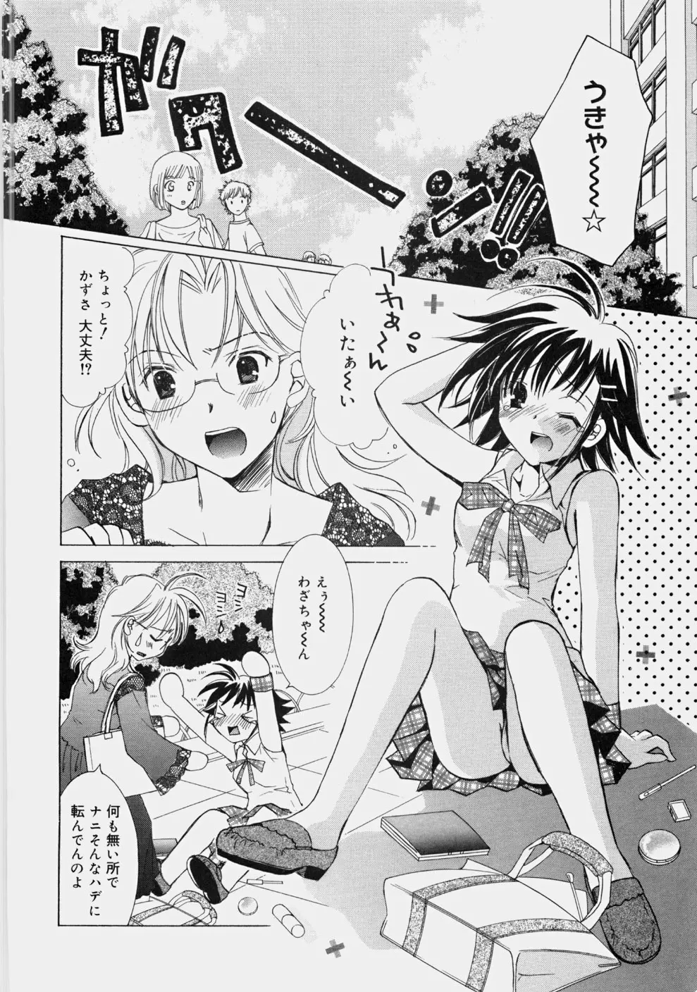 プライベートナース Page.74