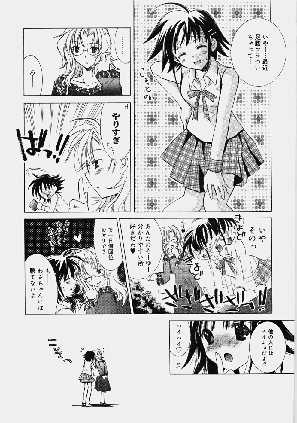 プライベートナース Page.75