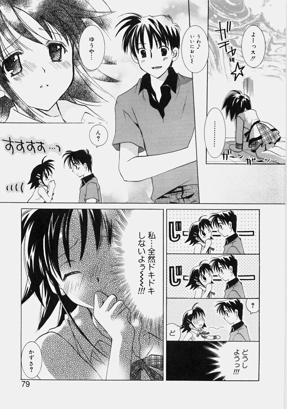 プライベートナース Page.81