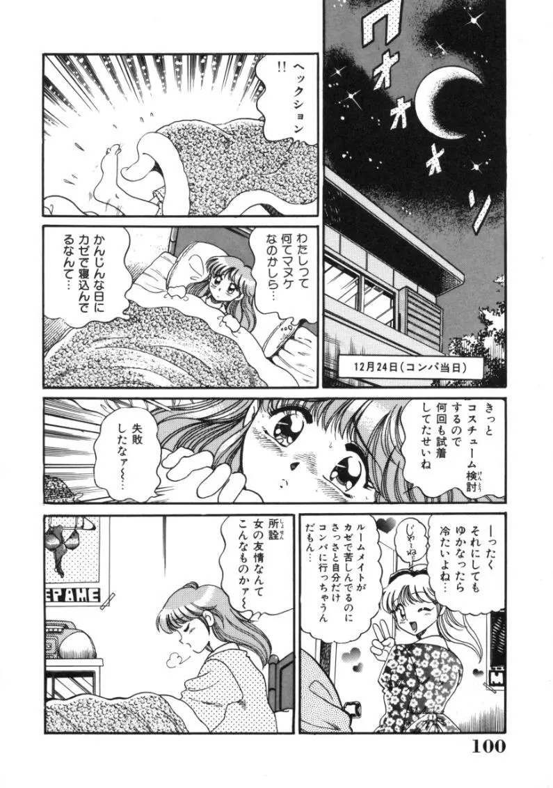 疼痛 とうーつう Page.100