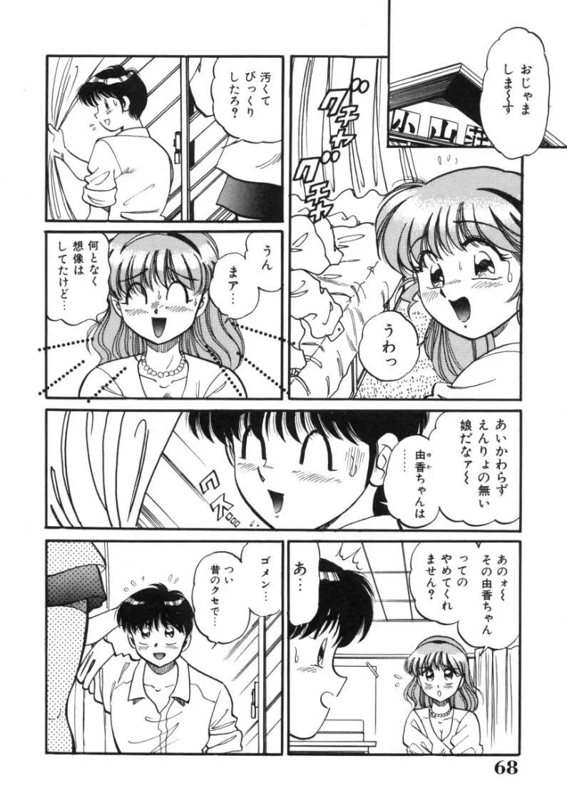 疼痛 とうーつう Page.68