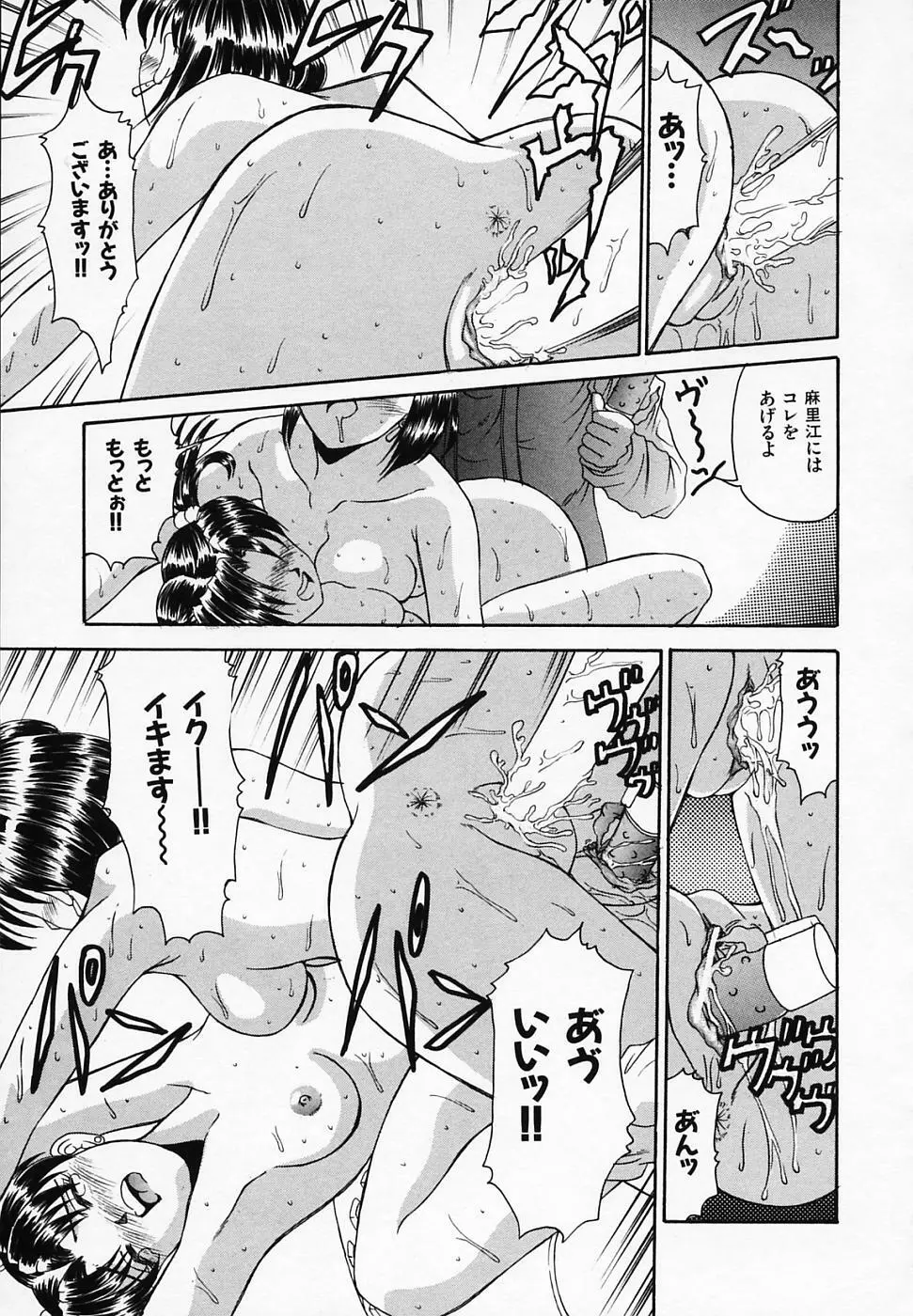 誘惑ちゃんねる Page.125