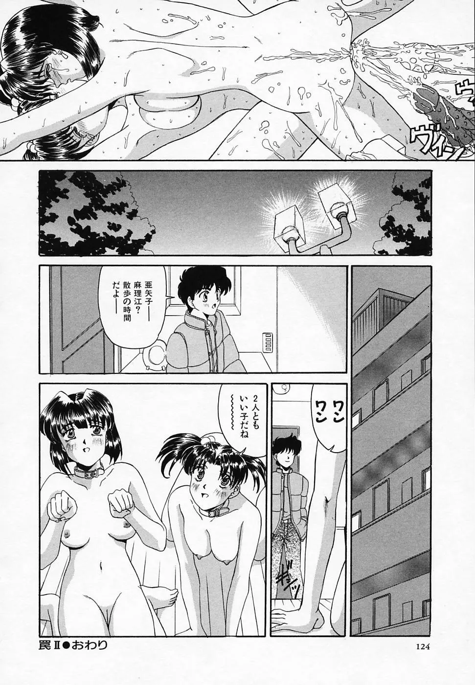 誘惑ちゃんねる Page.126