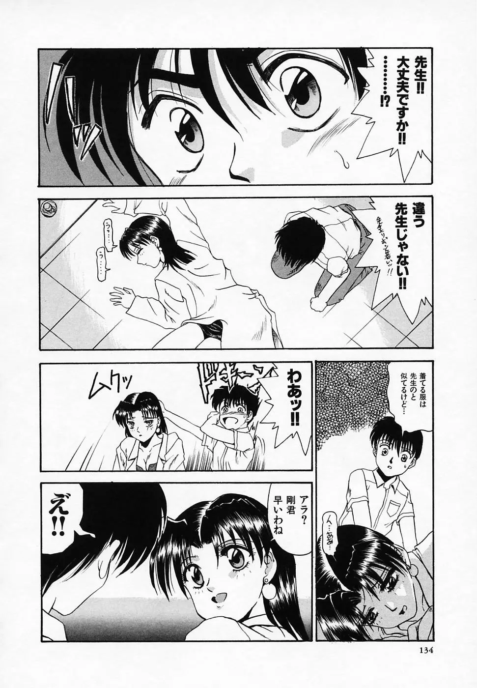 誘惑ちゃんねる Page.136