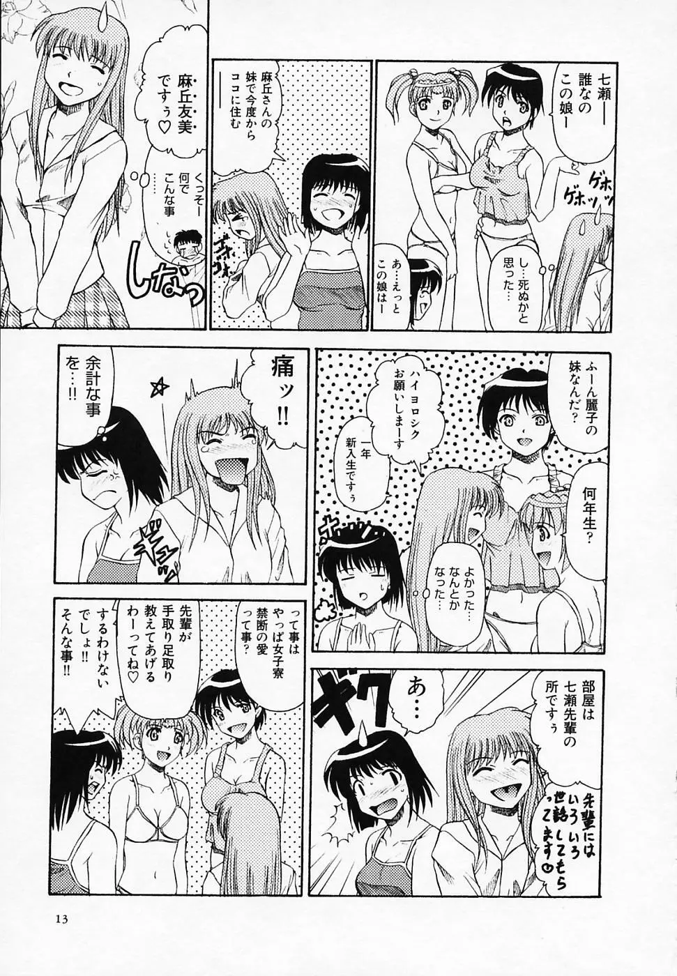 誘惑ちゃんねる Page.15