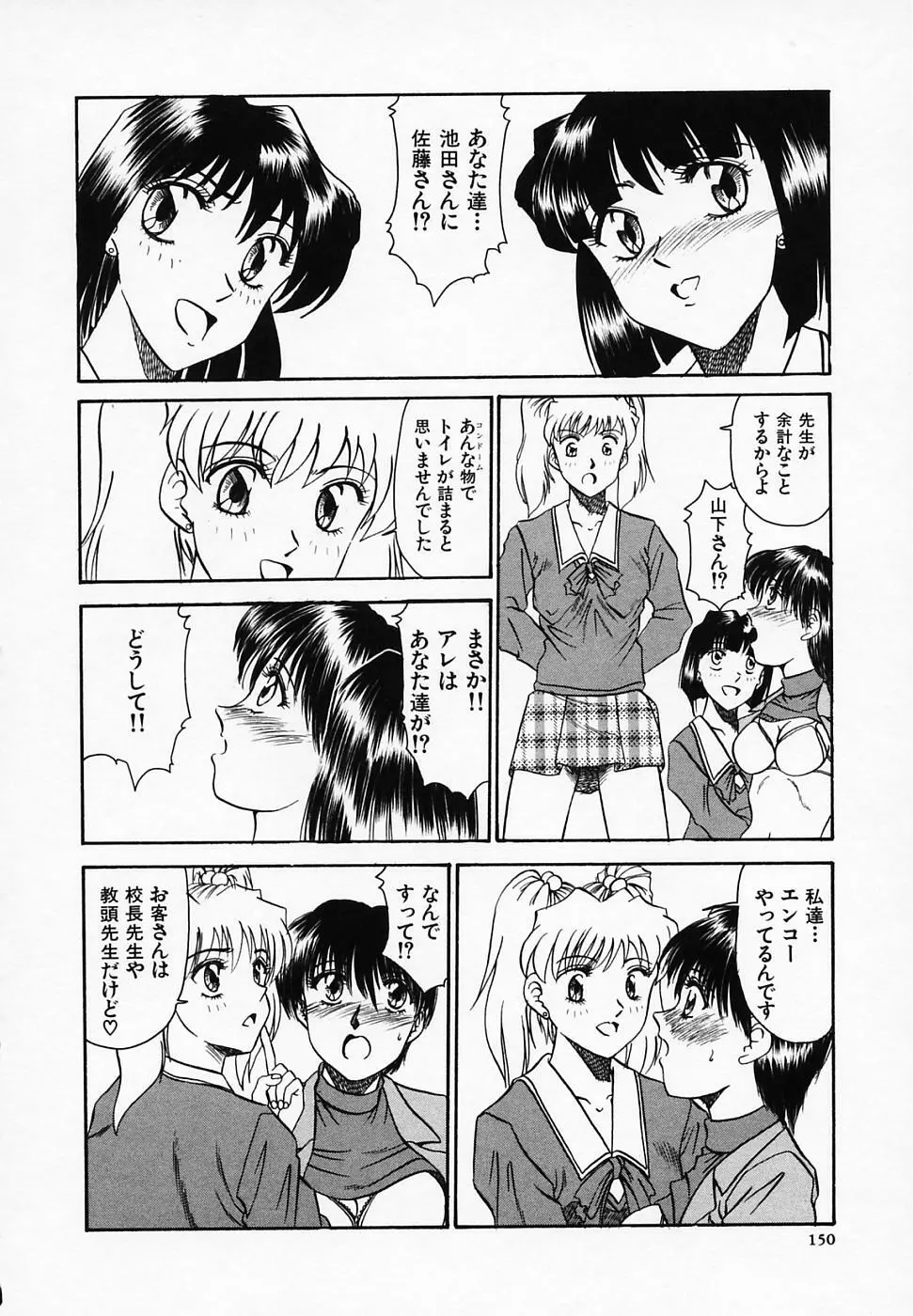 誘惑ちゃんねる Page.152