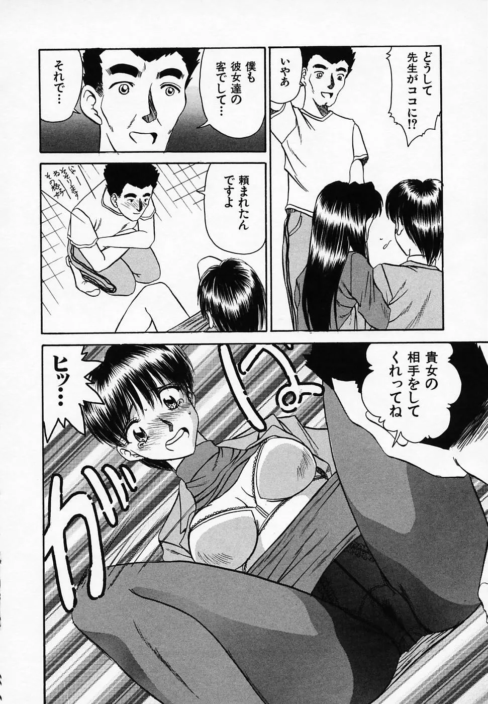 誘惑ちゃんねる Page.154