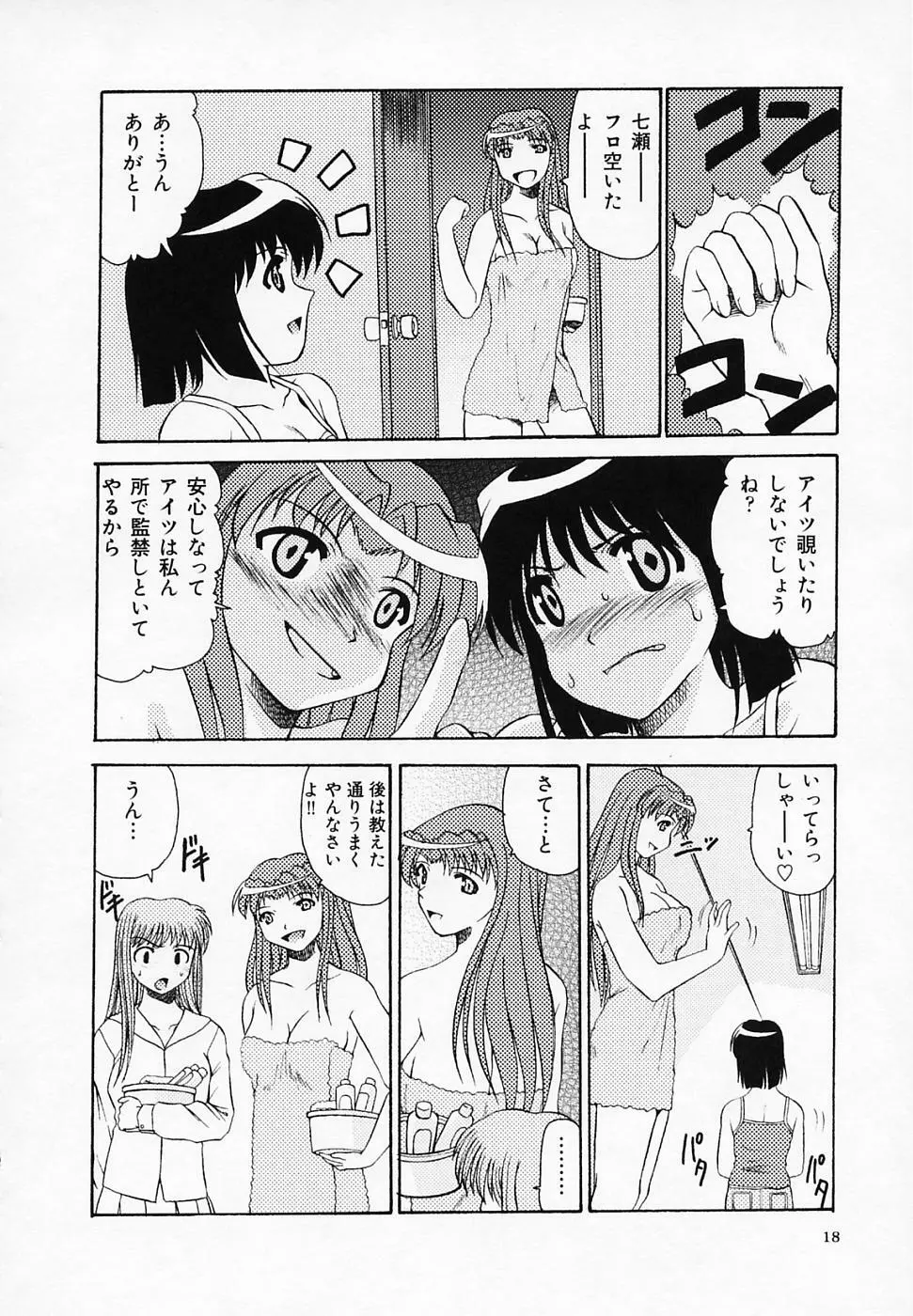 誘惑ちゃんねる Page.20