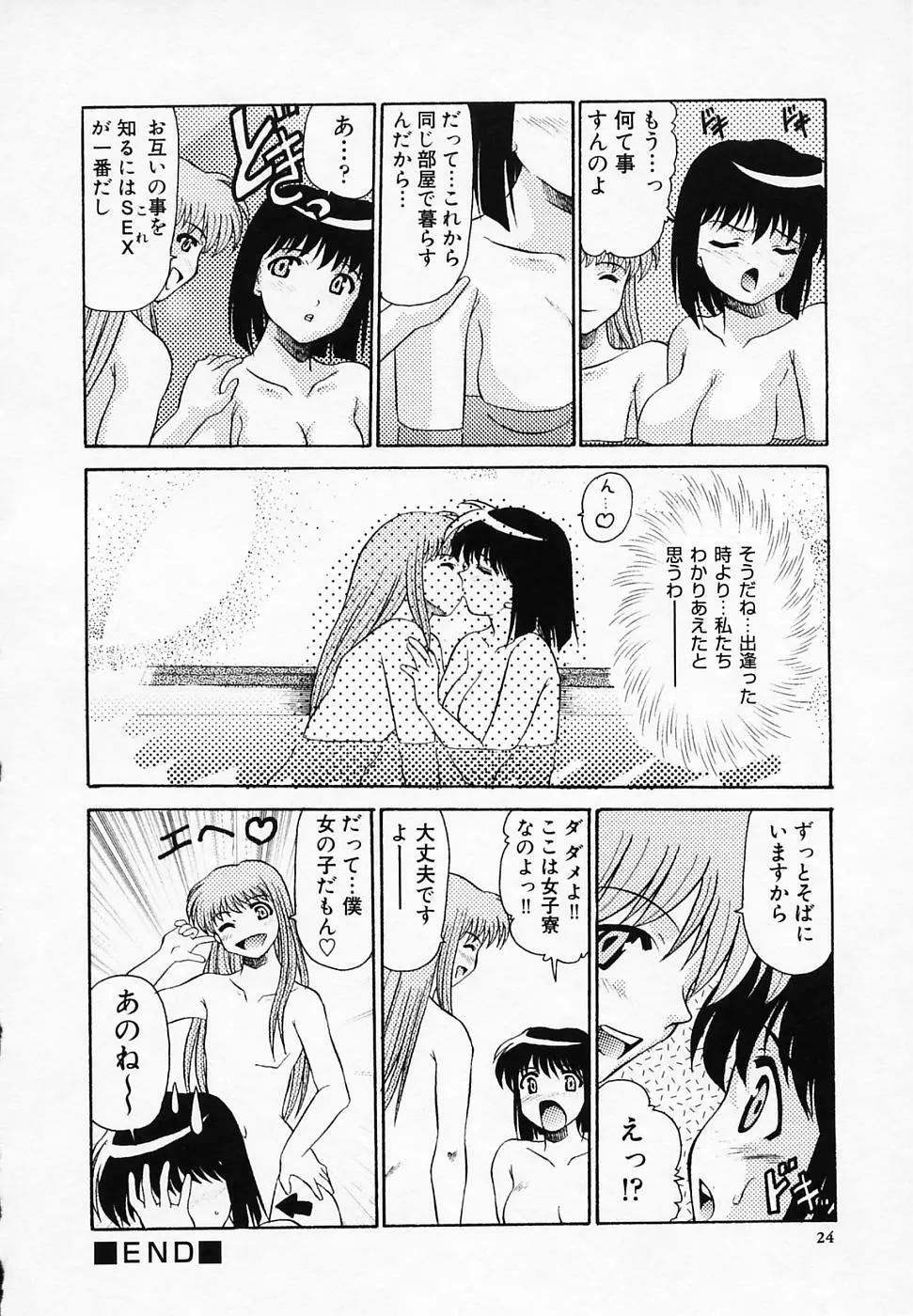 誘惑ちゃんねる Page.26