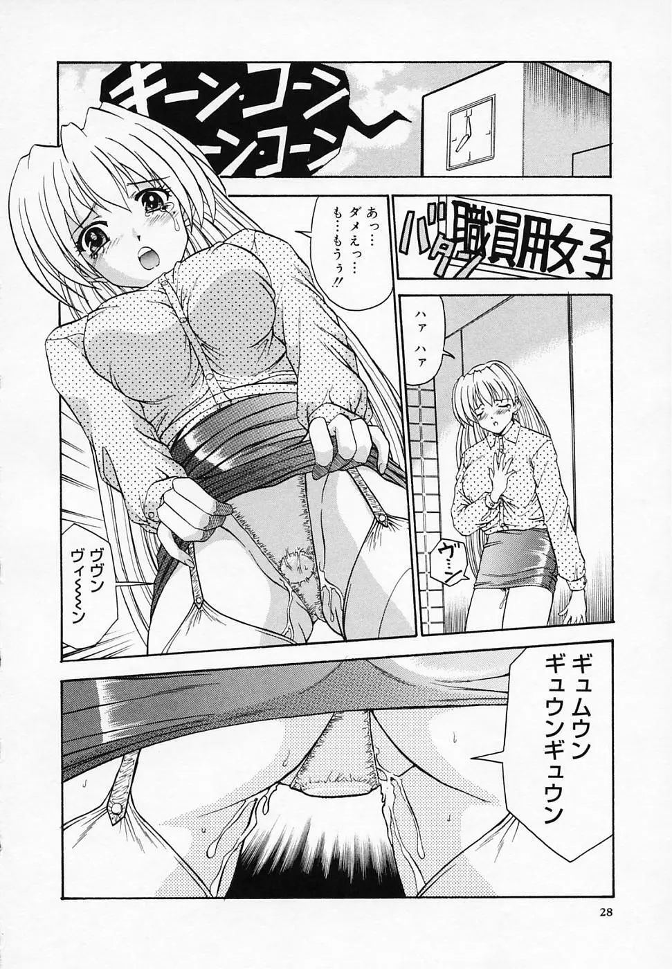 誘惑ちゃんねる Page.30