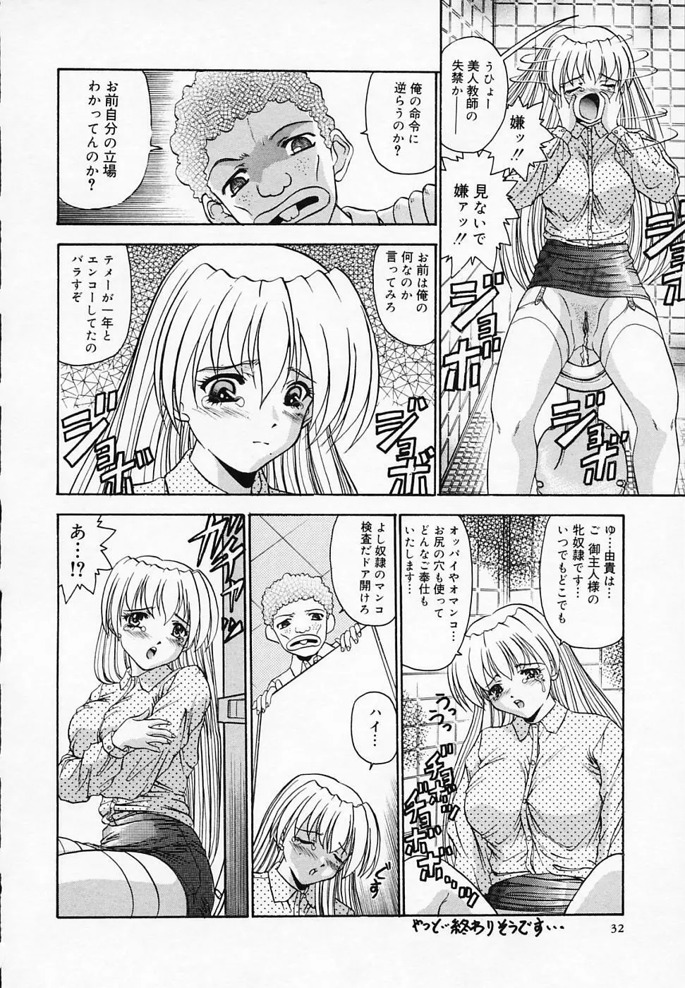 誘惑ちゃんねる Page.34