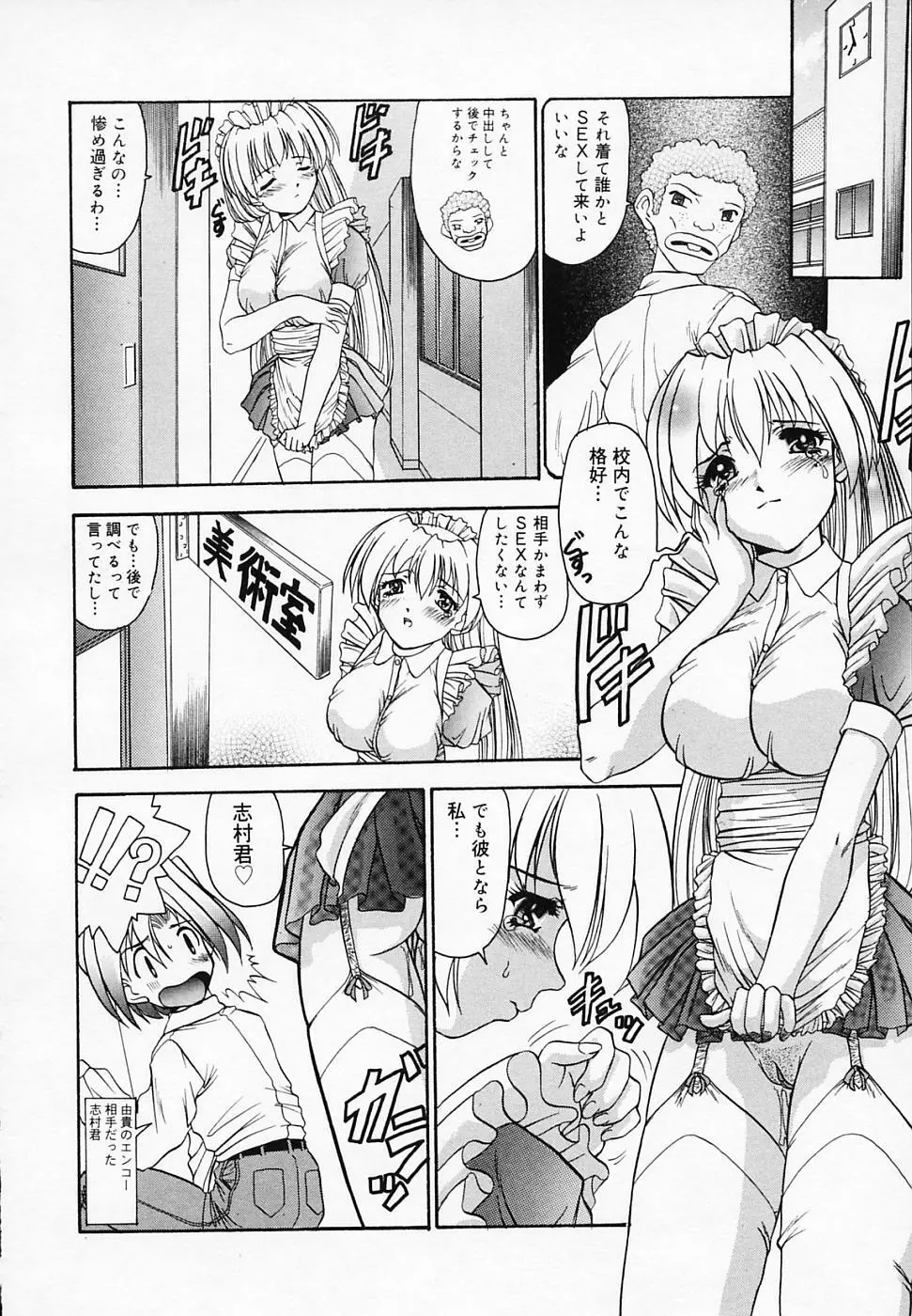 誘惑ちゃんねる Page.38