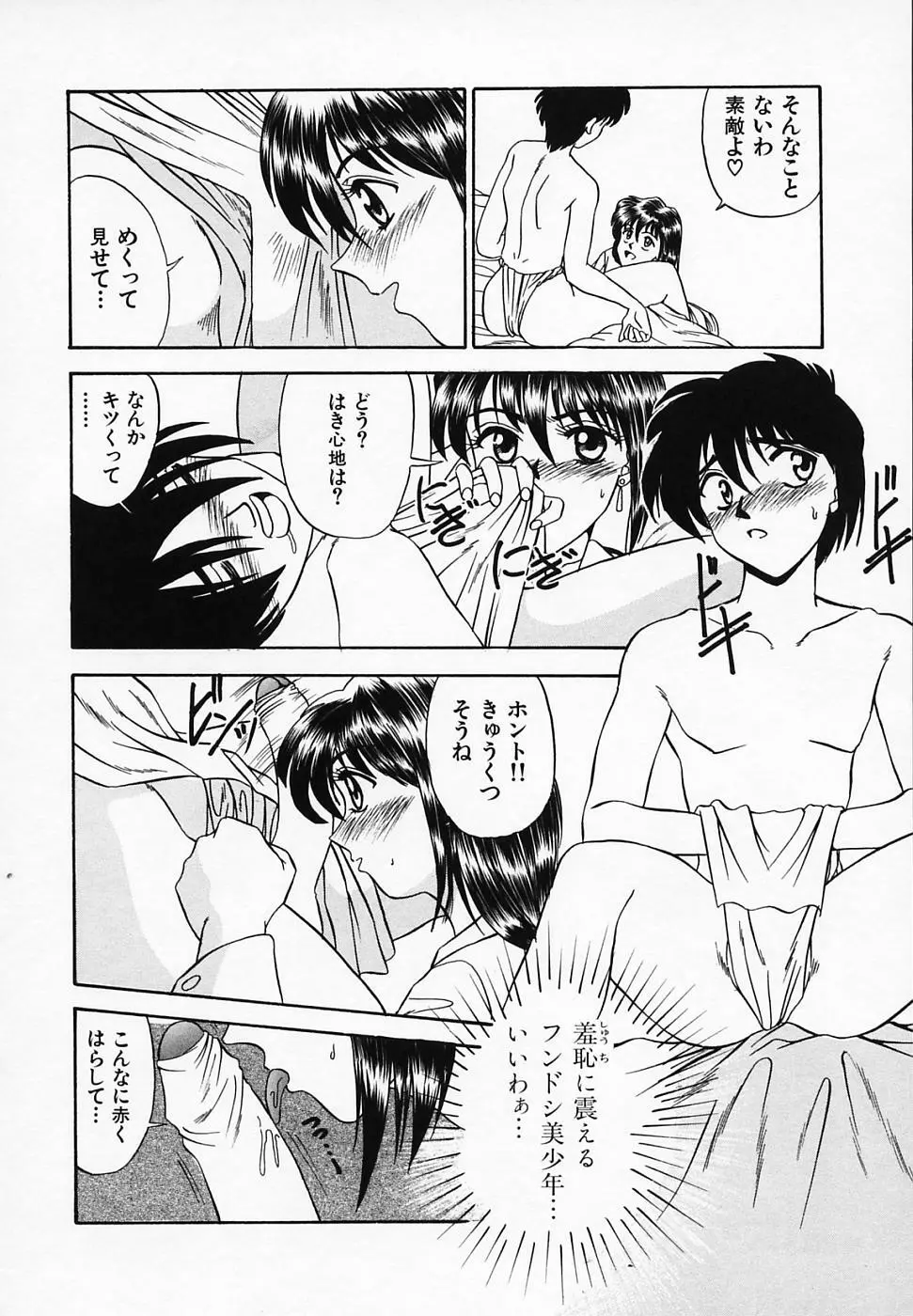 誘惑ちゃんねる Page.52