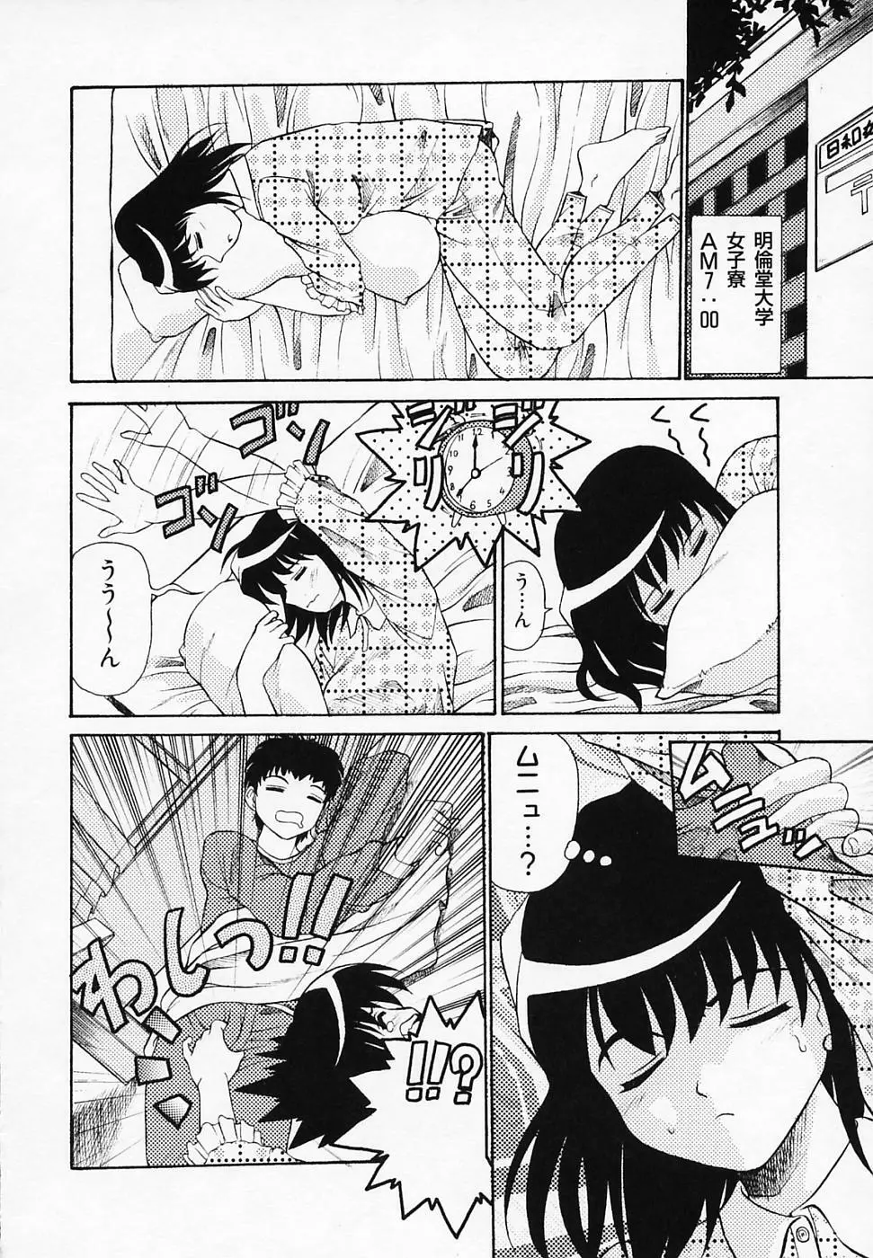 誘惑ちゃんねる Page.8