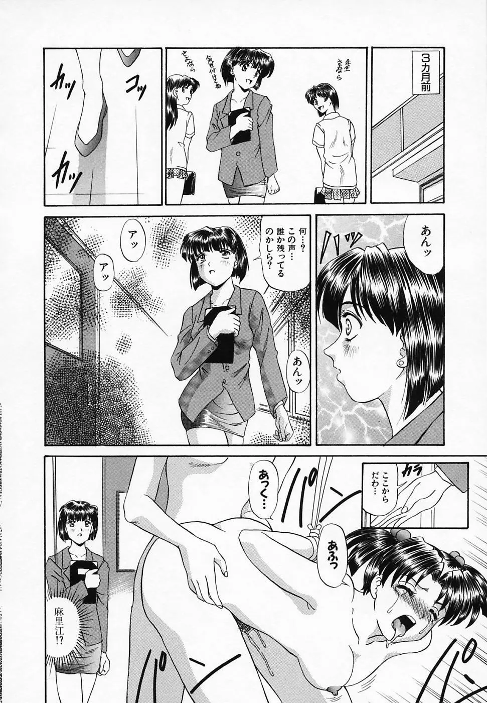 誘惑ちゃんねる Page.92