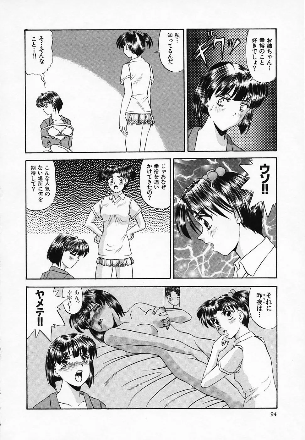 誘惑ちゃんねる Page.96