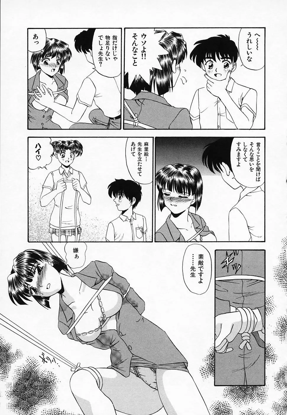 誘惑ちゃんねる Page.97