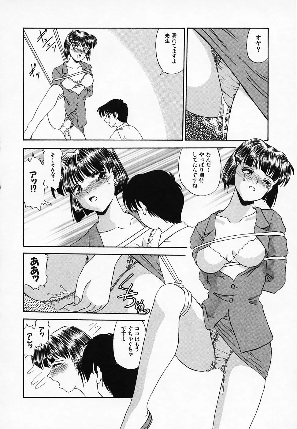 誘惑ちゃんねる Page.98