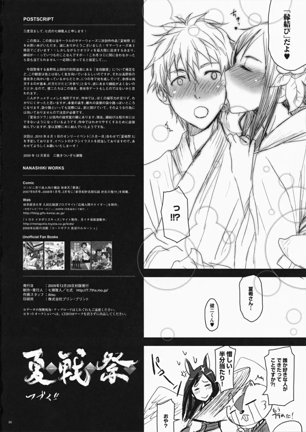 夏戦祭2 Page.29