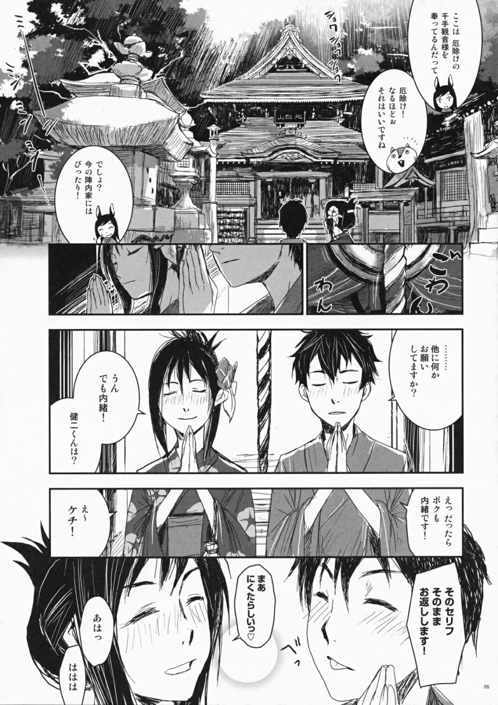 夏戦祭2 Page.4